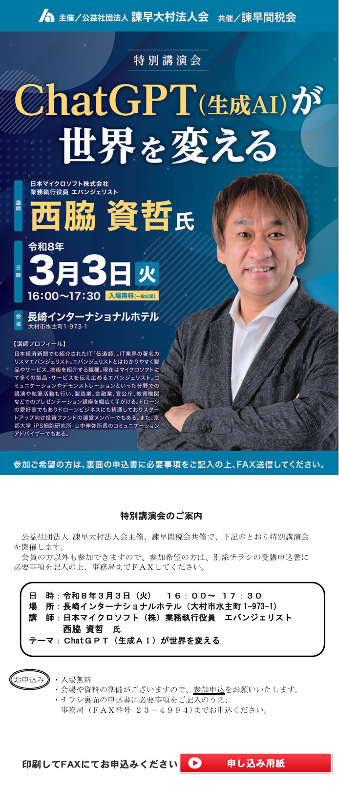 特別講演会のご案内